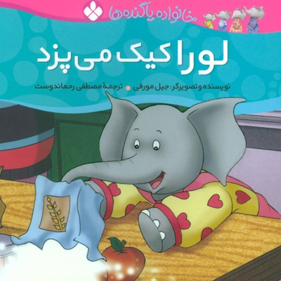 لورا کیک می پزد